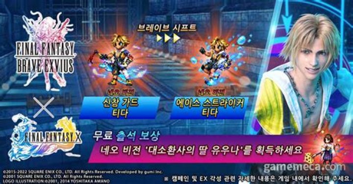 “Final Fantasy Brave Exvius” How To Use Tent